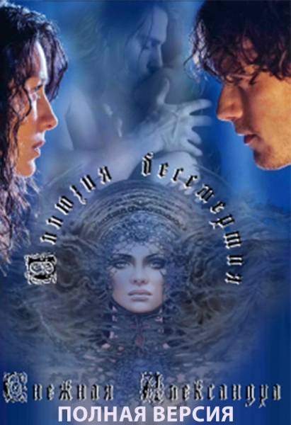 Иллюзия бессмертия