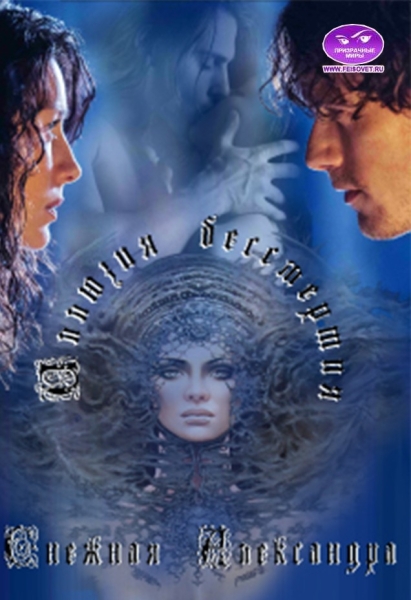 Иллюзия бессмертия