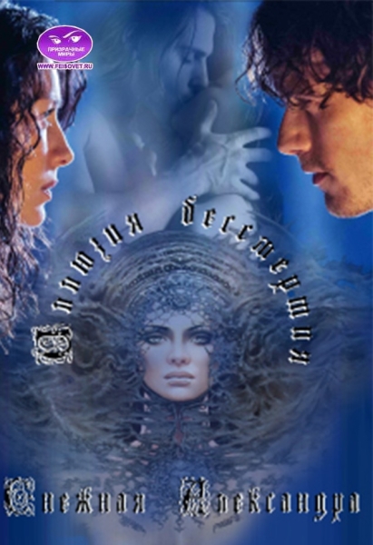 Иллюзия бессмертия (ПМ)