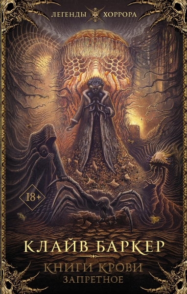 Книги крови. Запретное. IV-VI