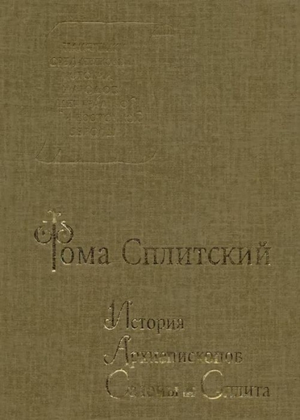 История архиепископов Салоны и Сплита