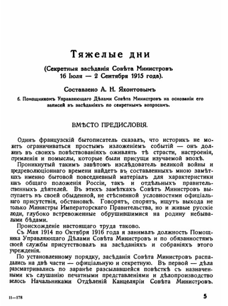 Тяжелые дни