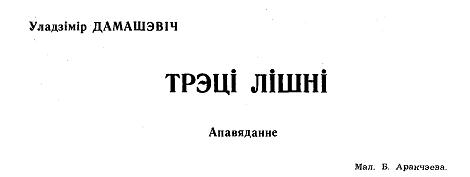 Трэці лішні