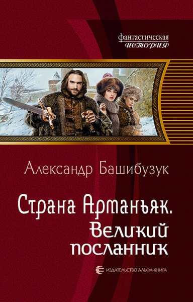Великий посланник