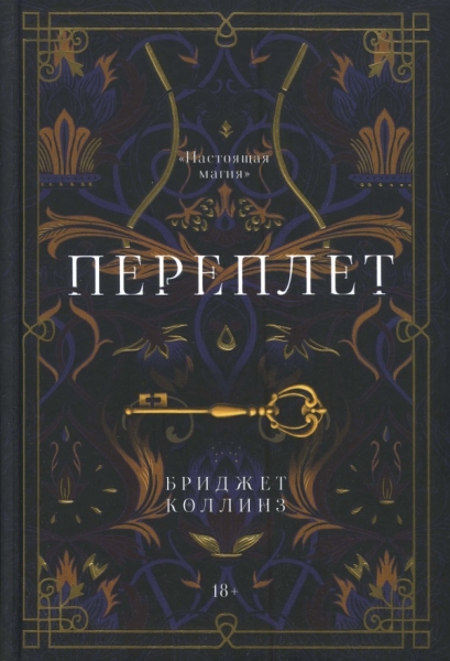 Переплёт