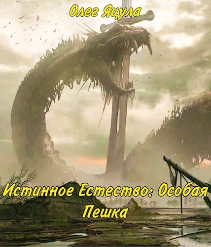 Особая Пешка