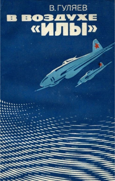 В воздухе &#039;илы&#039;