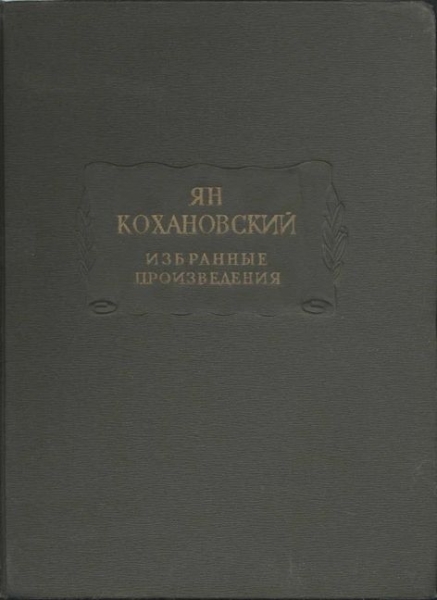 Избранные произведения