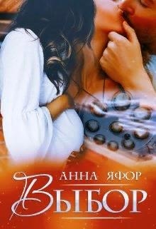 Выбор