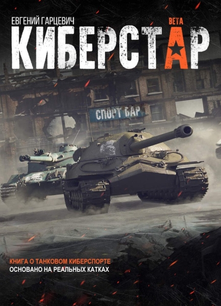 Киберстар
