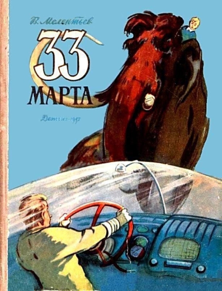 33 марта