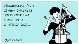 Философия Борща