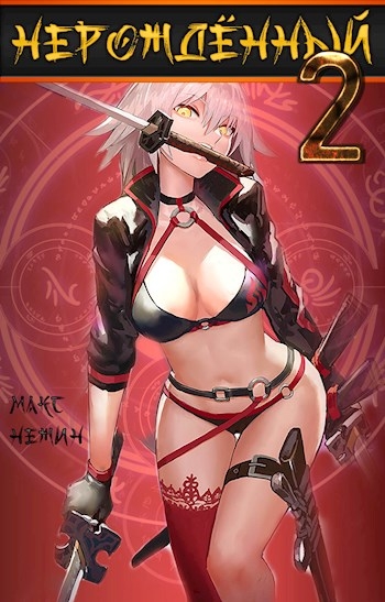 Нерождённый 2