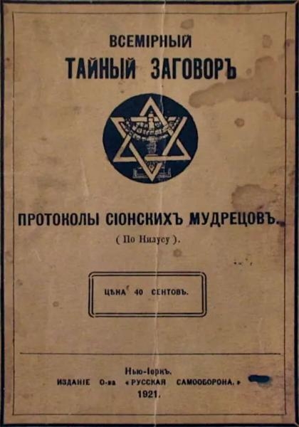 Всемiрный тайный заговоръ