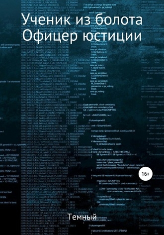 Офицер юстиции