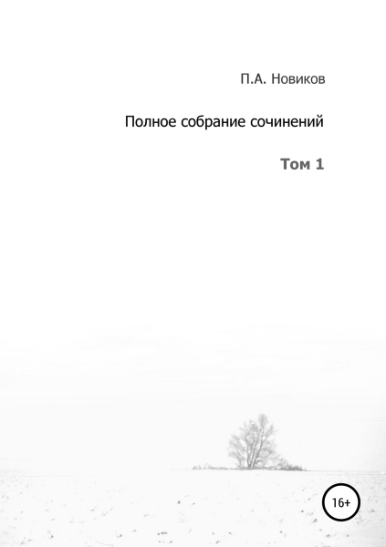 Том 1