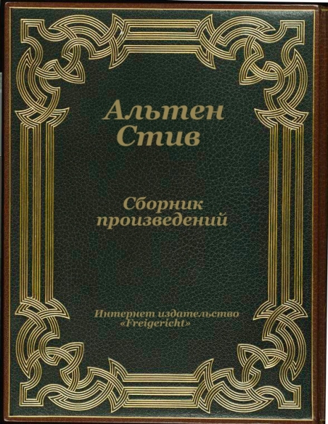 Сборник произведений