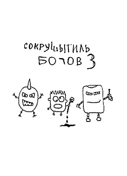 Первый Судья