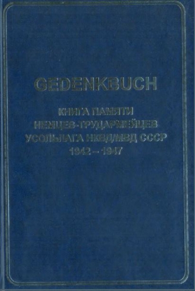 GEDENKBUCH. Книга памяти немцев-трудармейцев
