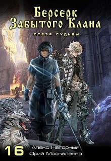 Стезя судьбы