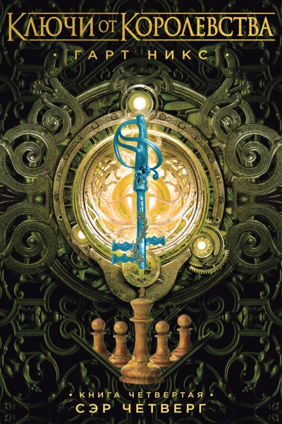 Леди Пятница