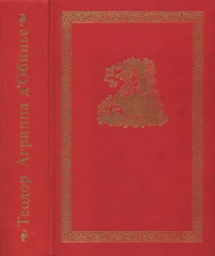 Трагические поэмы