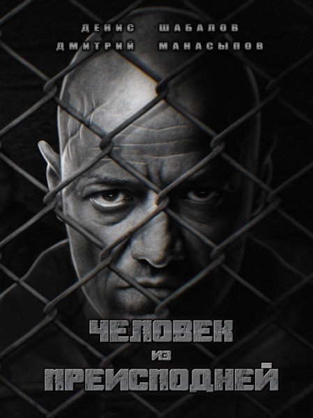 Человек из Преисподней. Крысы Гексагона