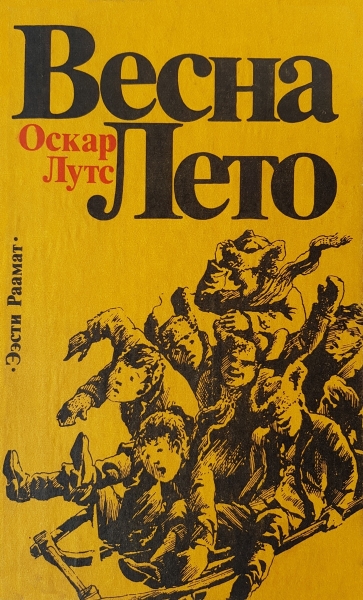 Весна. Лето