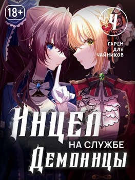 Гарем для чайников