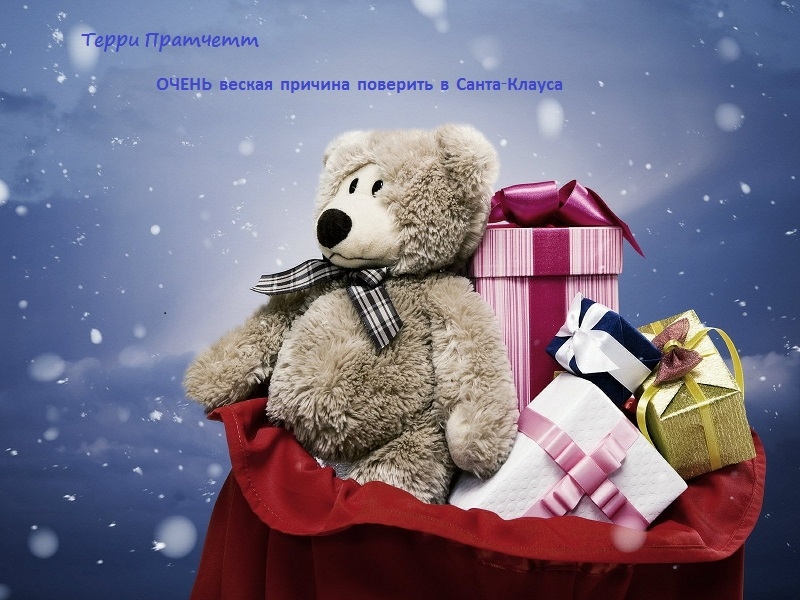 Очень веская причина поверить в Санта-Клауса