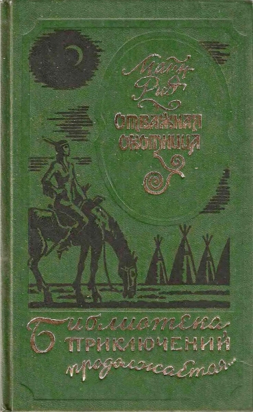 Отважная охотница