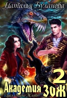 Академия ЗОЖ. Том 2