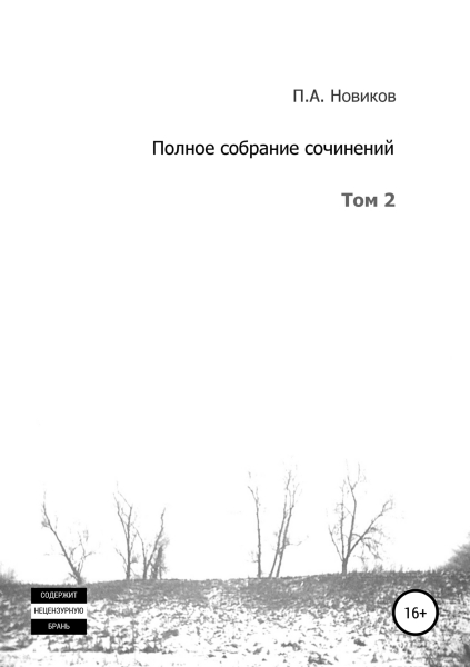 Том 2
