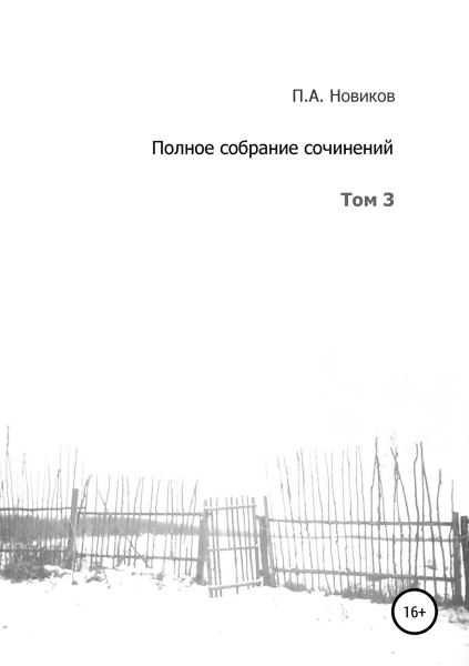 Том 3