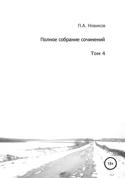 Том 4