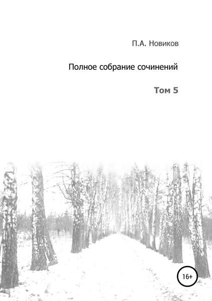 Том 5