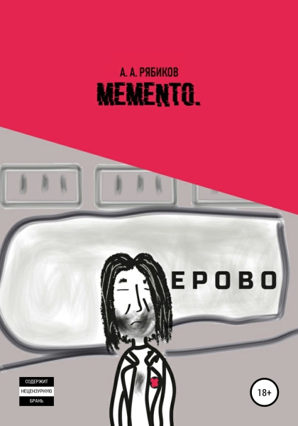 Memento