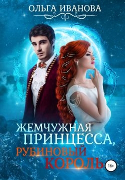 Отбор для дракона. Возлюбленная дракона