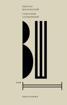 Том 2. Биография