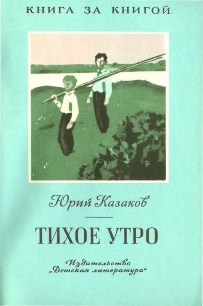 Тихое утро
