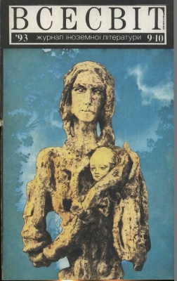 Монсеньйор Кіхот