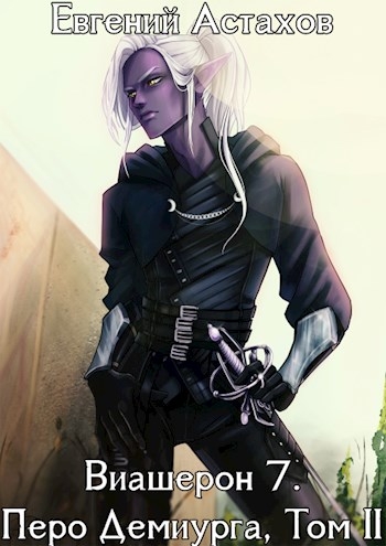 Обретение силы. Том II