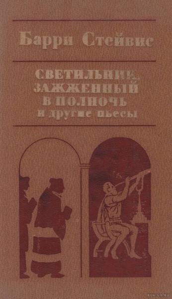 Светильник, зажженный в полночь, и другие пьесы