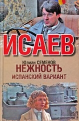Испанский вариант