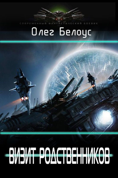 Визит родственников