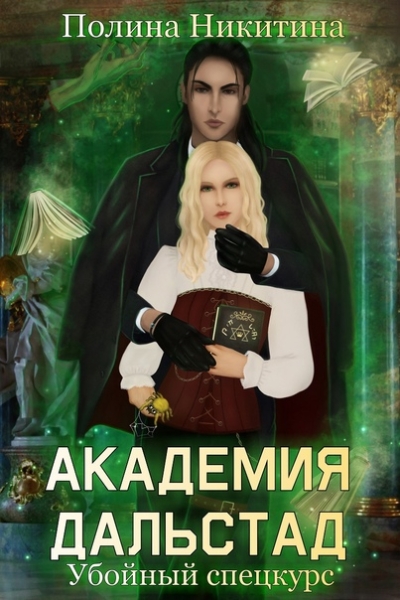 Убойный спецкурс