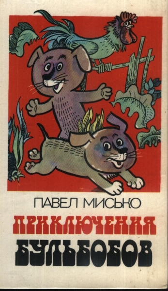 Как на наши именины...