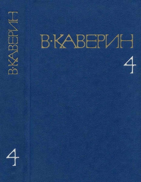 Открытая книга. Части I и II