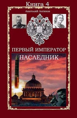Наследник