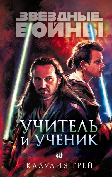 Учитель и ученик